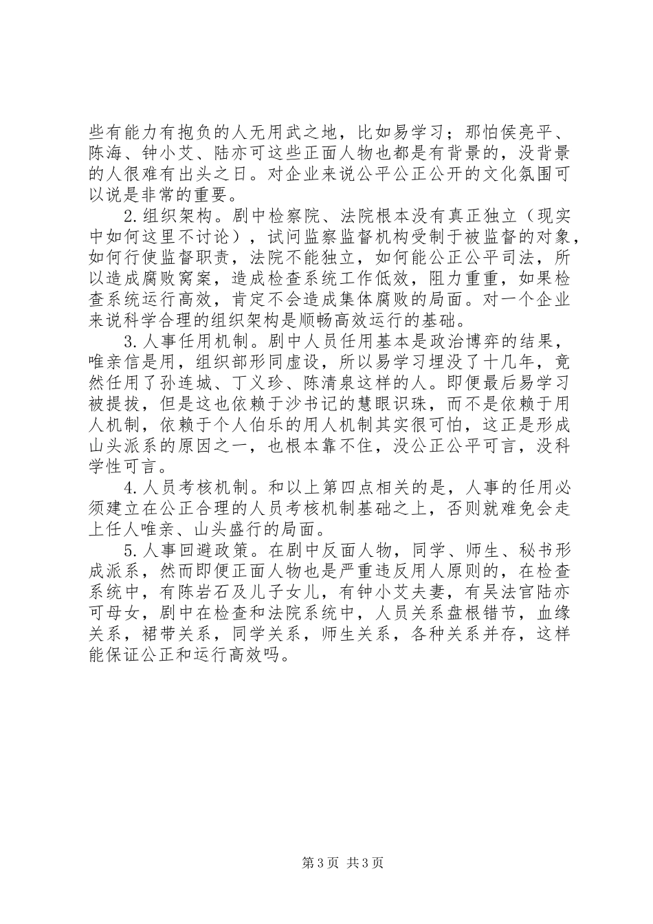 观看人民的名义感想_第3页