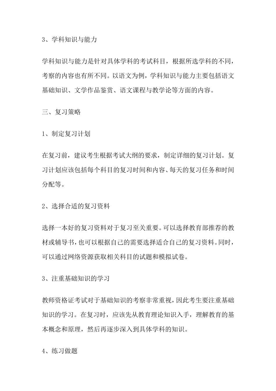 中小学教师资格证考试复习资料_第2页