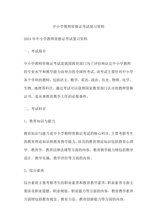 中小学教师资格证考试复习资料
