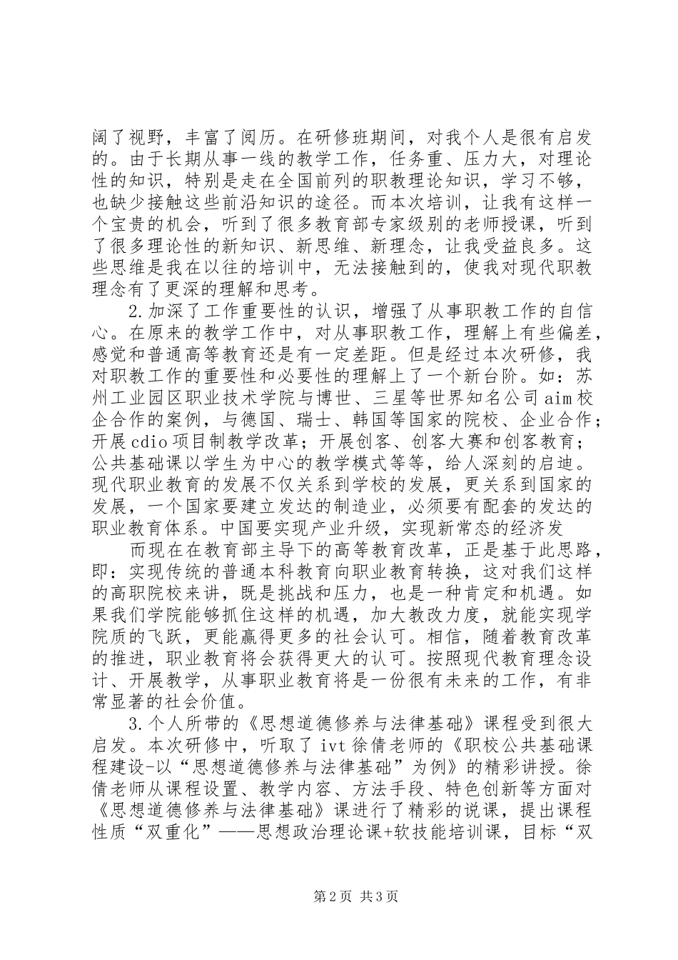 赴XX县区、苏州工业园、昆山经济技术开发区三地学习体会_第2页