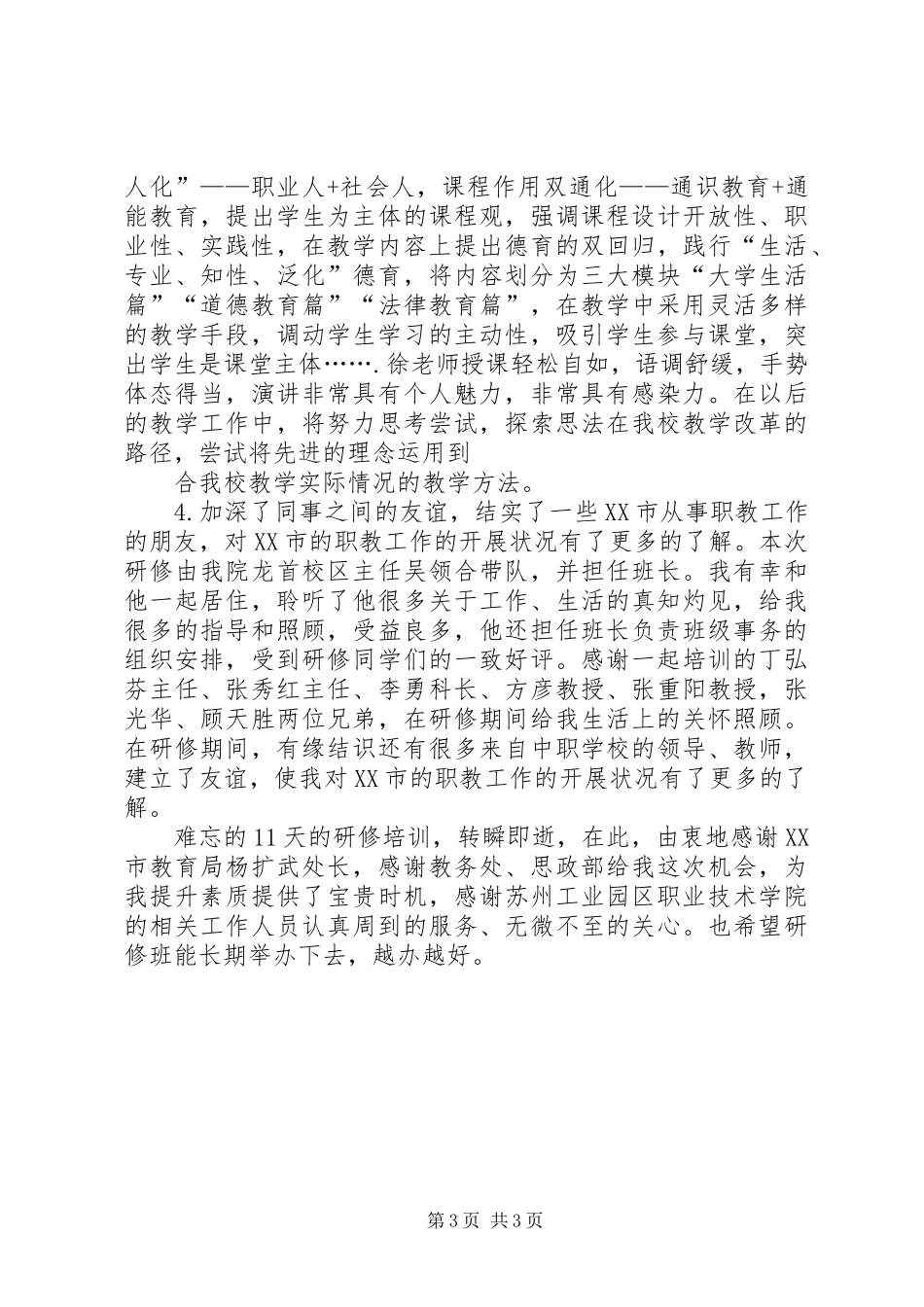 赴XX县区、苏州工业园、昆山经济技术开发区三地学习体会_第3页