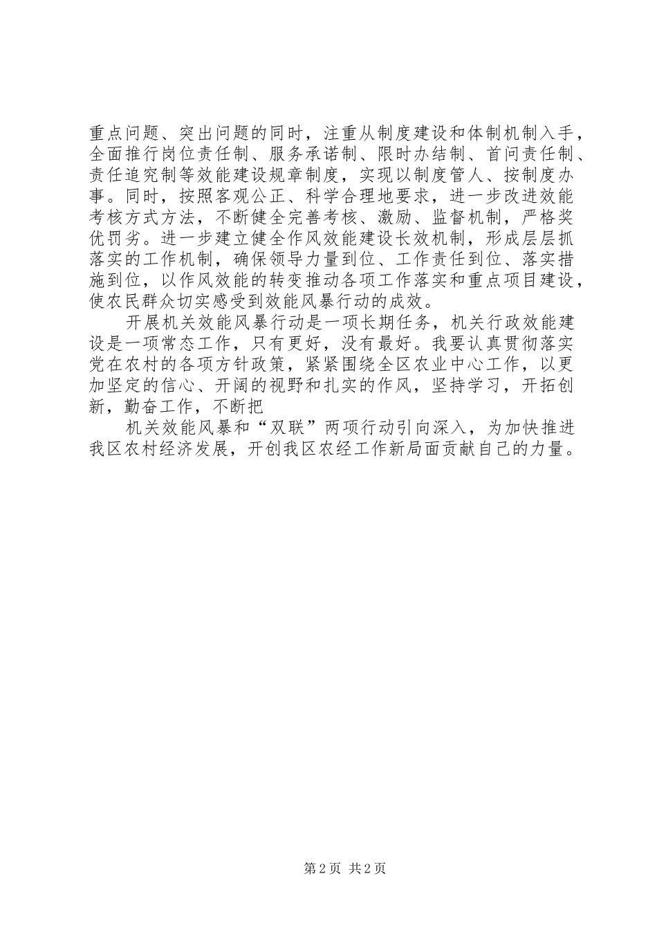 学习“效能风暴”心得体会_第2页