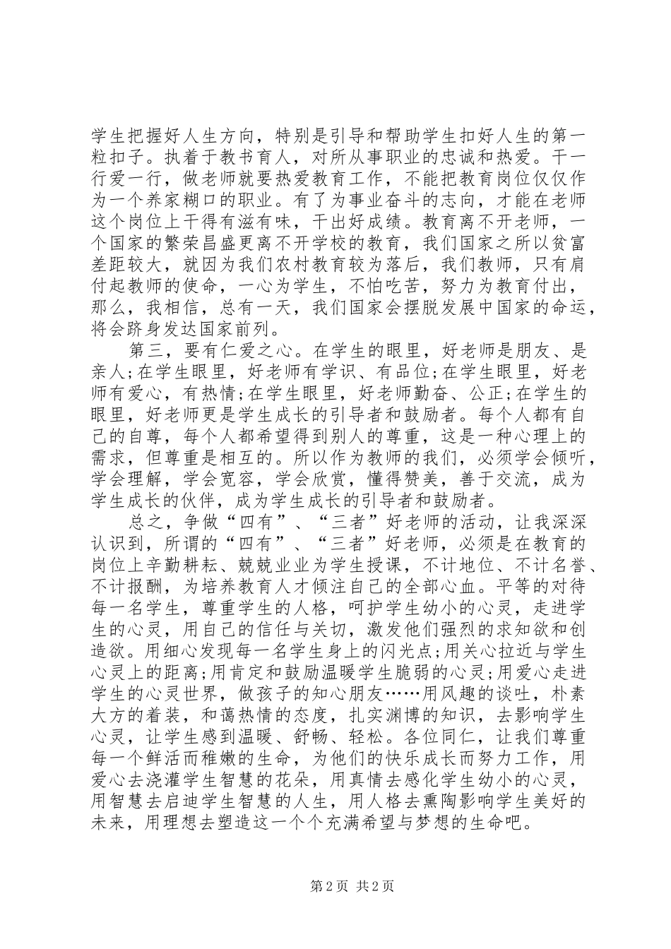 “四有”、“三者”心得体会_第2页