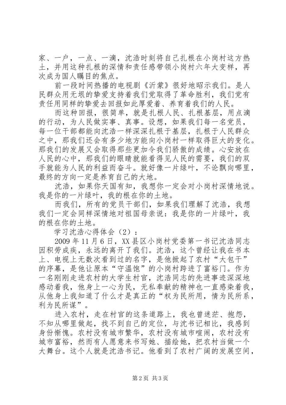 学习沈浩心得体会3篇_第2页