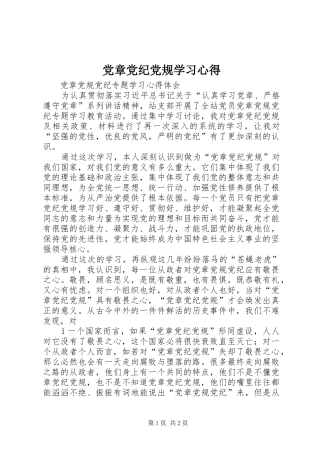 党章党纪党规学习心得