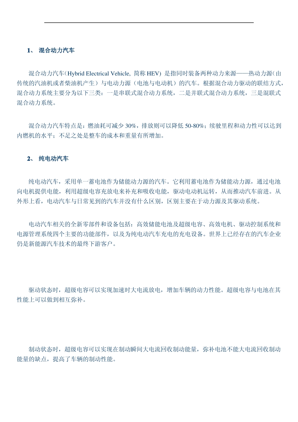 新能源汽车产业投资分析_第2页