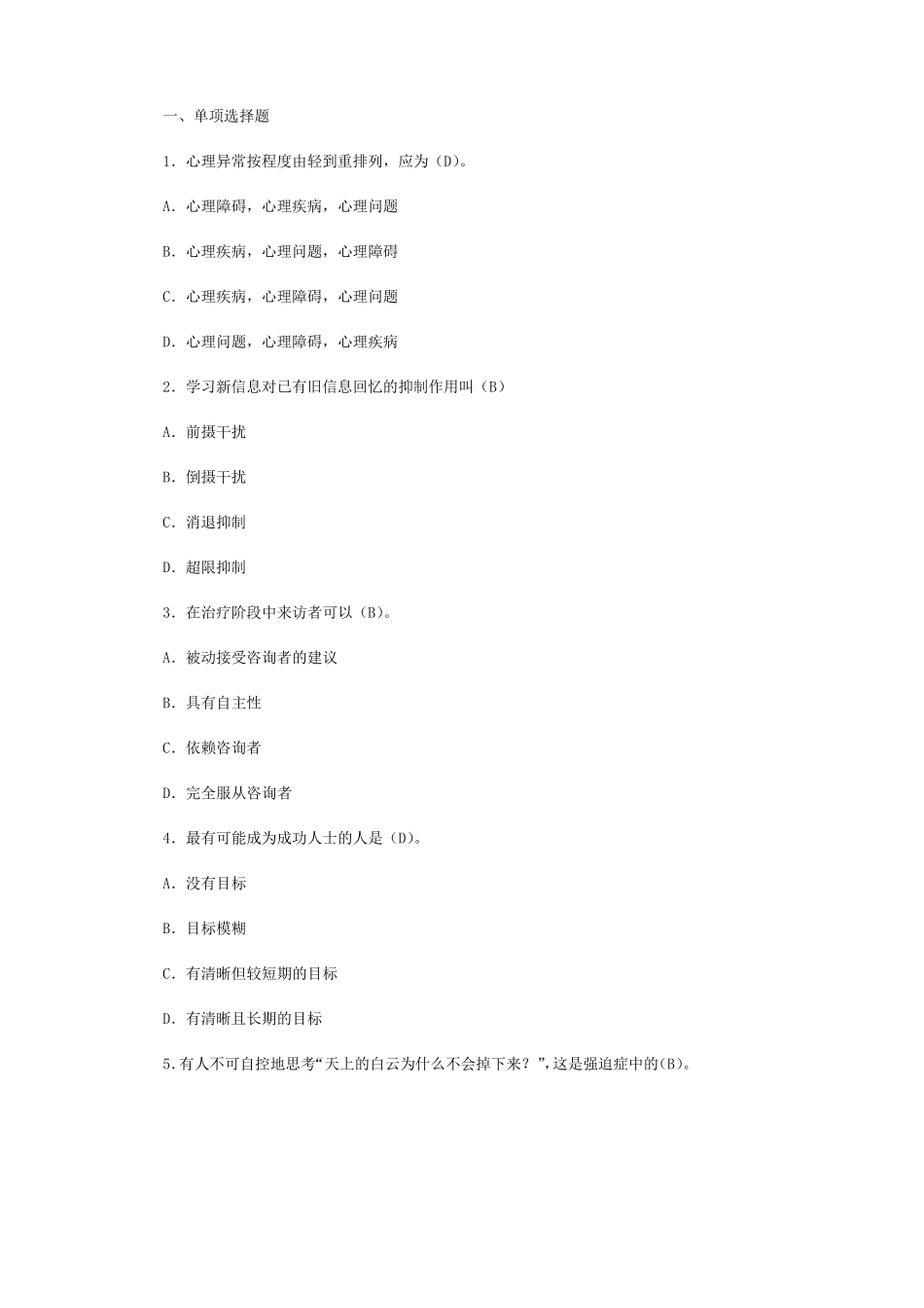 心理健康知识竞赛题库_心理健康知识竞赛试题及答案 _第1页