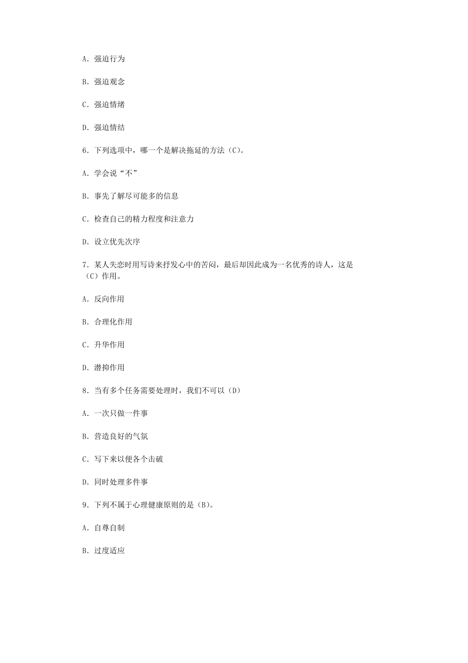 心理健康知识竞赛题库_心理健康知识竞赛试题及答案 _第2页