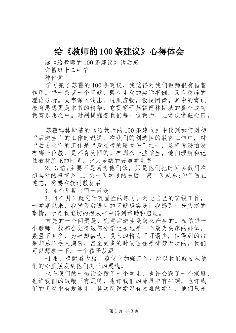 给《教师的100条建议》心得体会_第1页