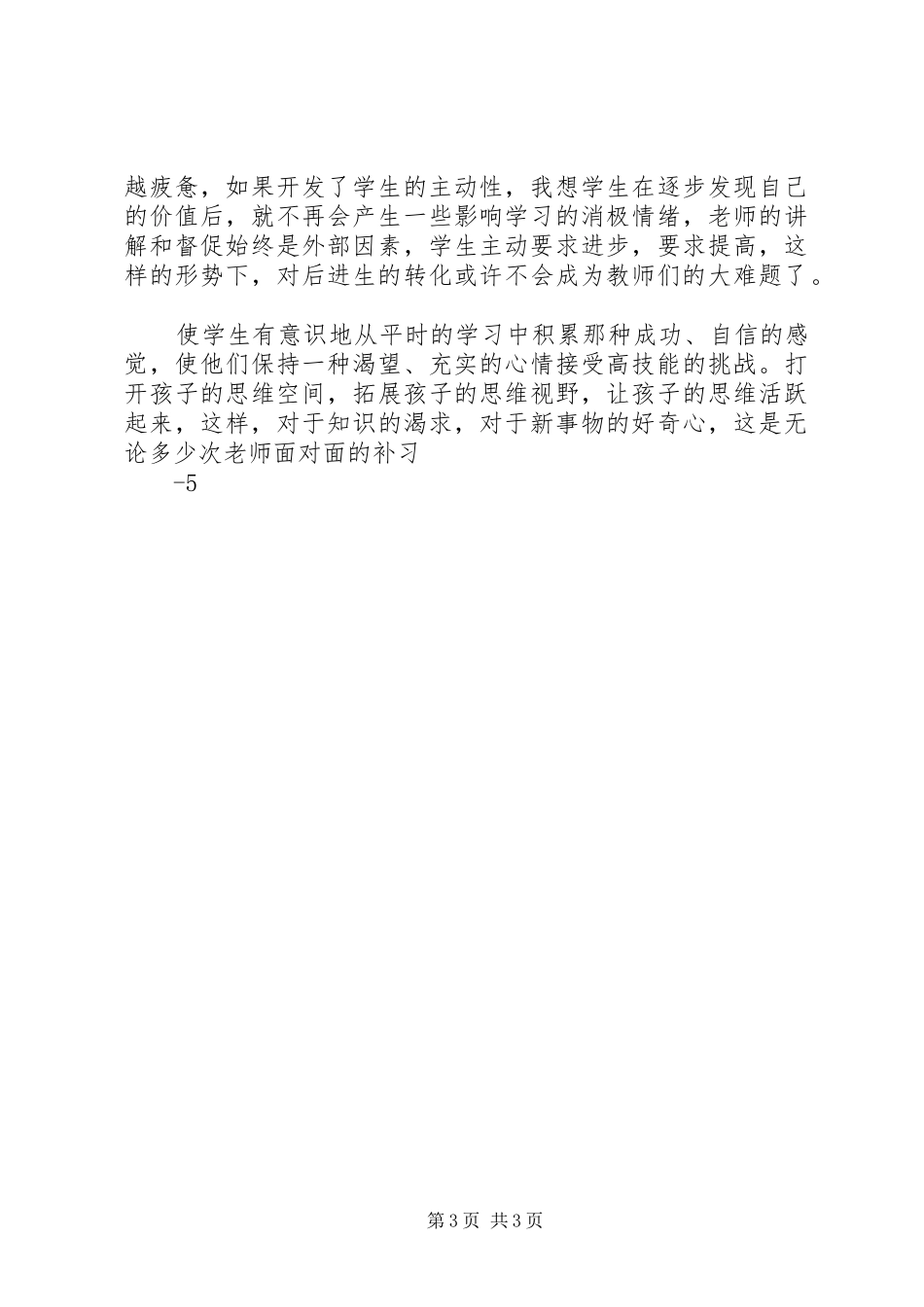 给《教师的100条建议》心得体会_第3页