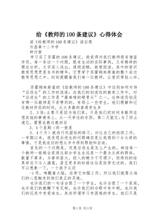 给《教师的100条建议》心得体会