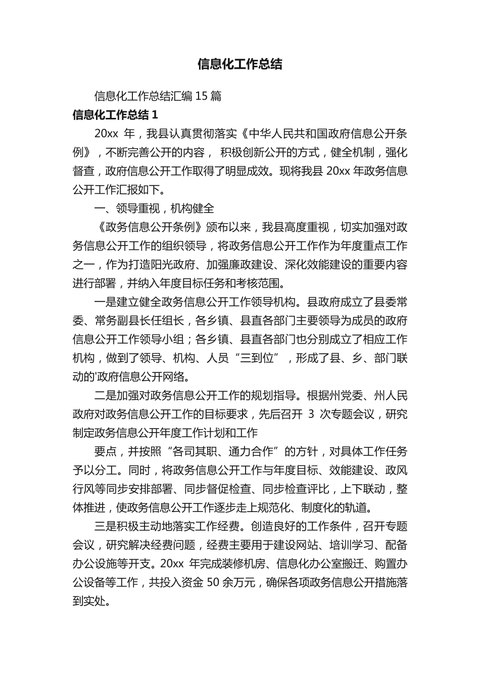 信息化工作总结汇编15篇 _第1页