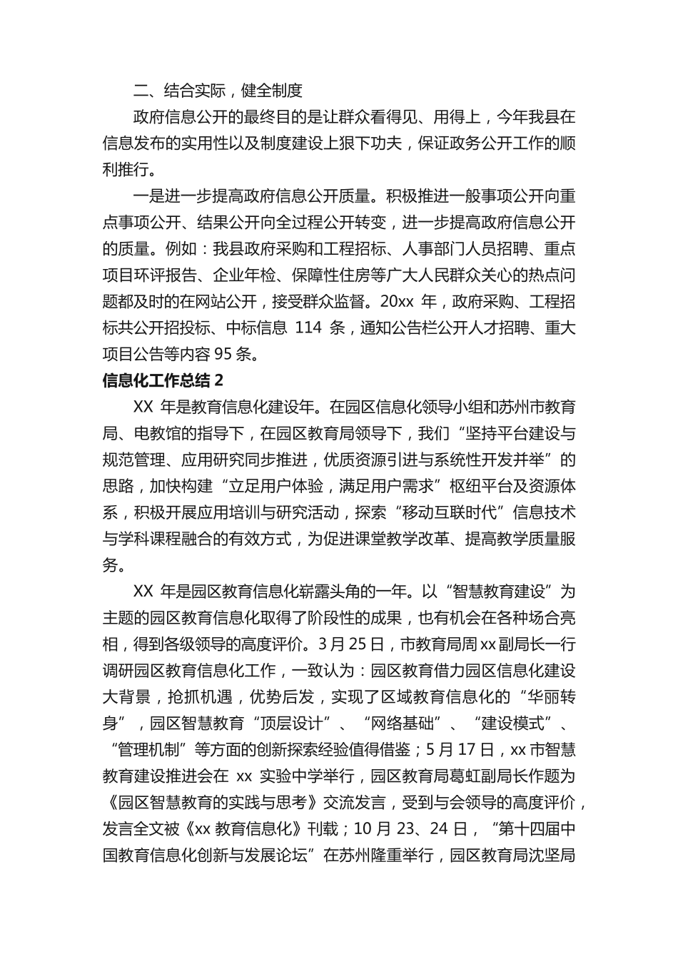 信息化工作总结汇编15篇 _第2页