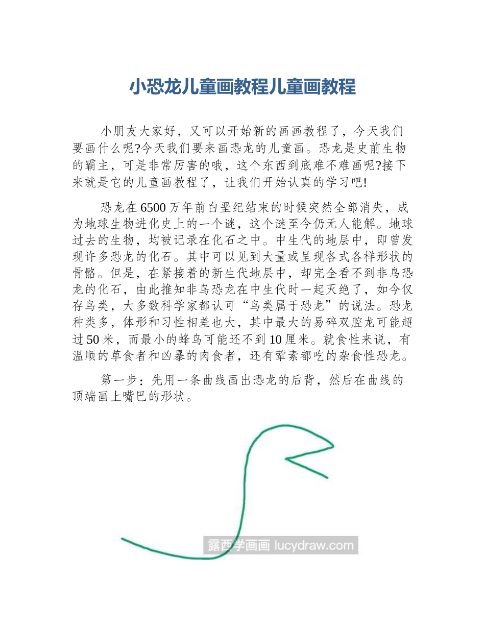 小恐龙儿童画教程儿童画教程_第1页