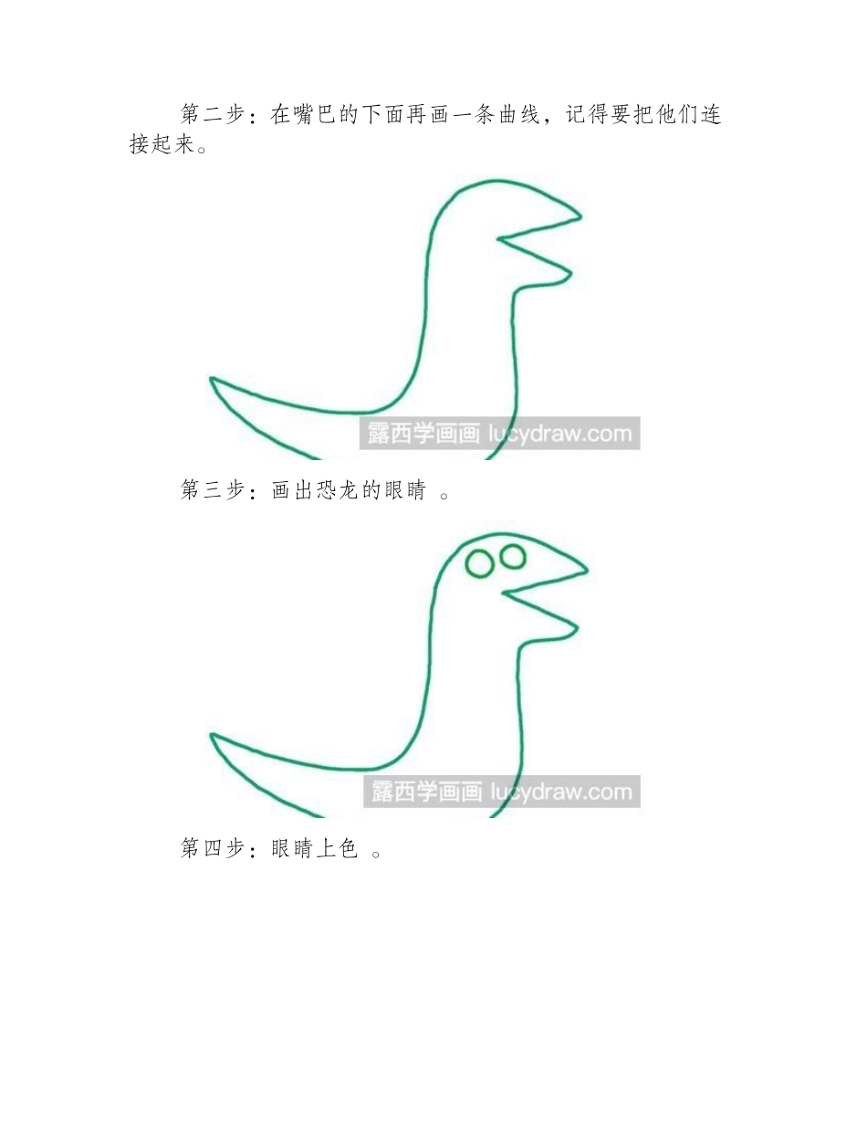 小恐龙儿童画教程儿童画教程_第2页