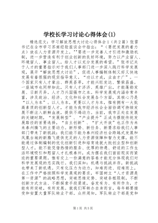 学校长学习讨论心得体会(3)_1
