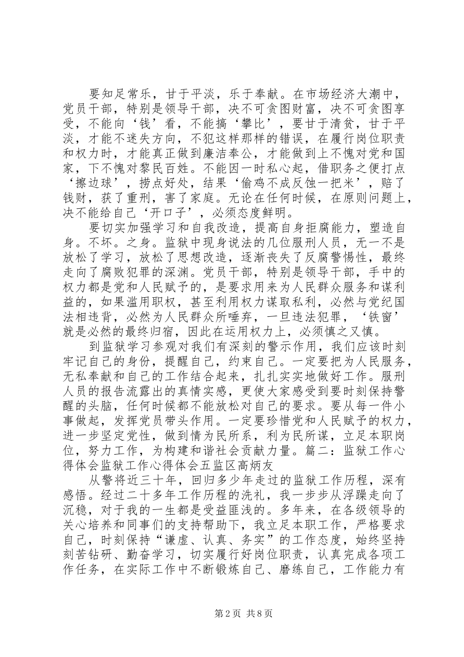 监狱工作会议学习心得[推荐]_3_第2页