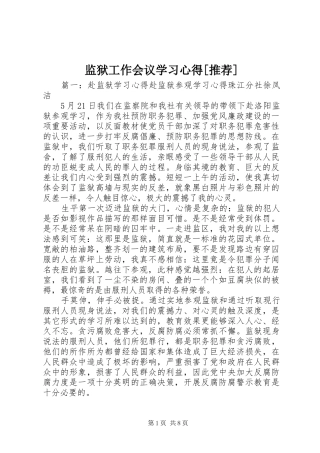 监狱工作会议学习心得[推荐]_3