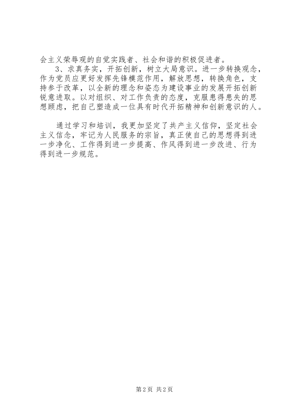 “大学习、大讨论、大调研”活动心得体会_第2页