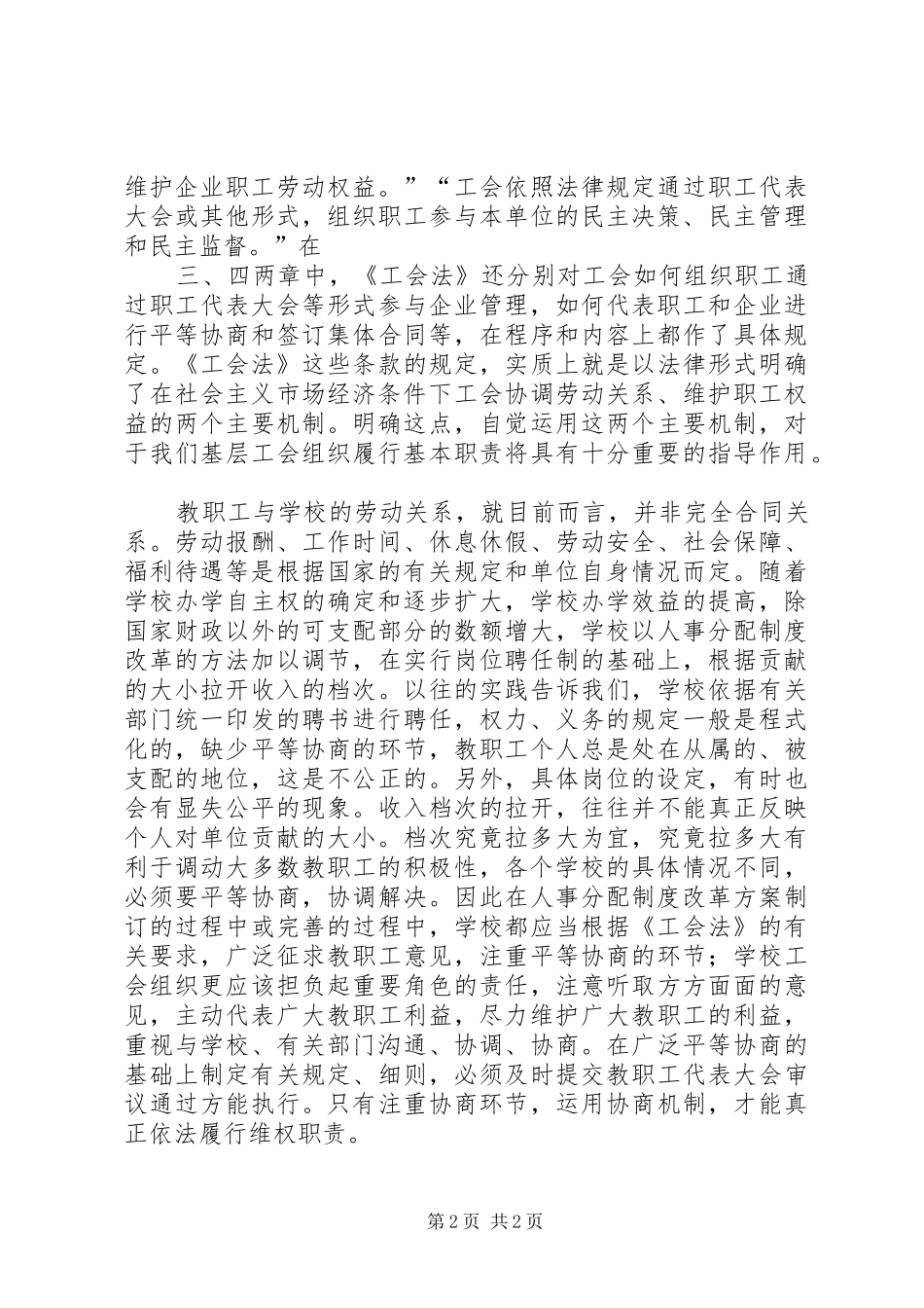 《工会法》学习心得_第2页