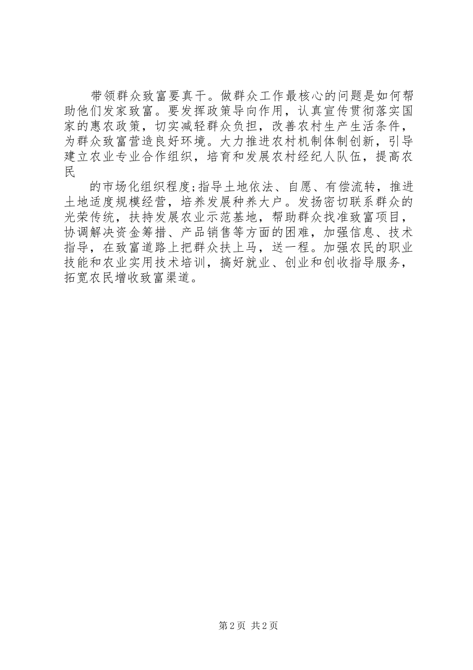 服务群众心得体会_第2页