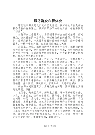 服务群众心得体会