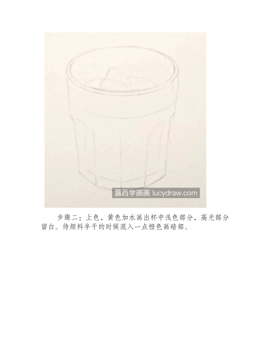 一杯冰饮怎么画_冰饮的水彩画步骤有几步_水彩画教程_第2页