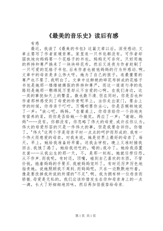 《最美的音乐史》读后有感