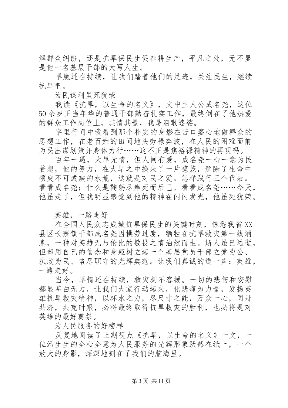 读《生命的安顿》心得体会_第3页