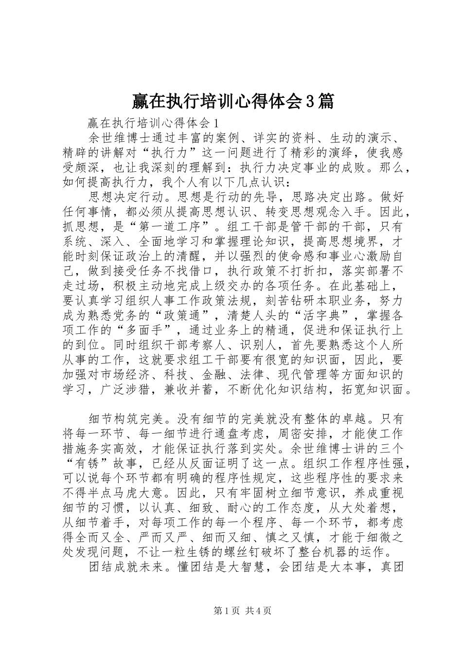 赢在执行培训心得体会3篇_第1页