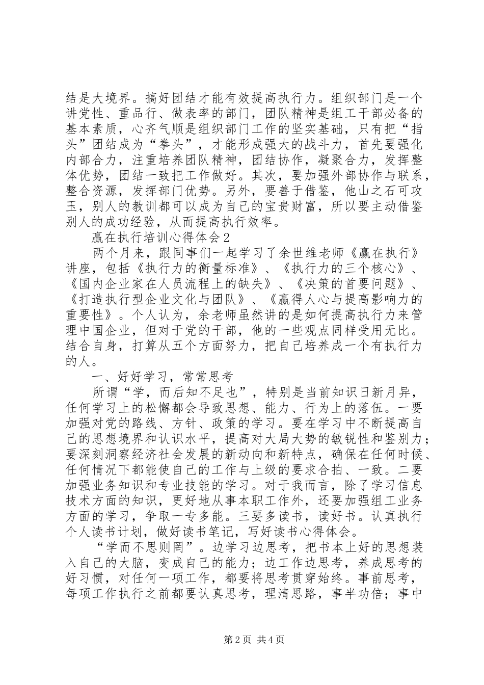赢在执行培训心得体会3篇_第2页