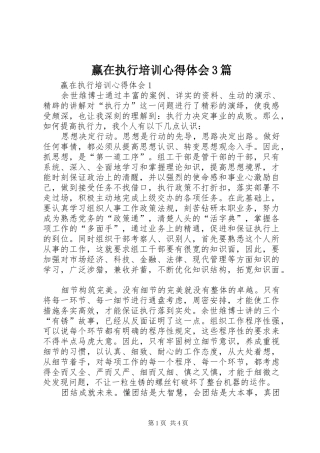 赢在执行培训心得体会3篇