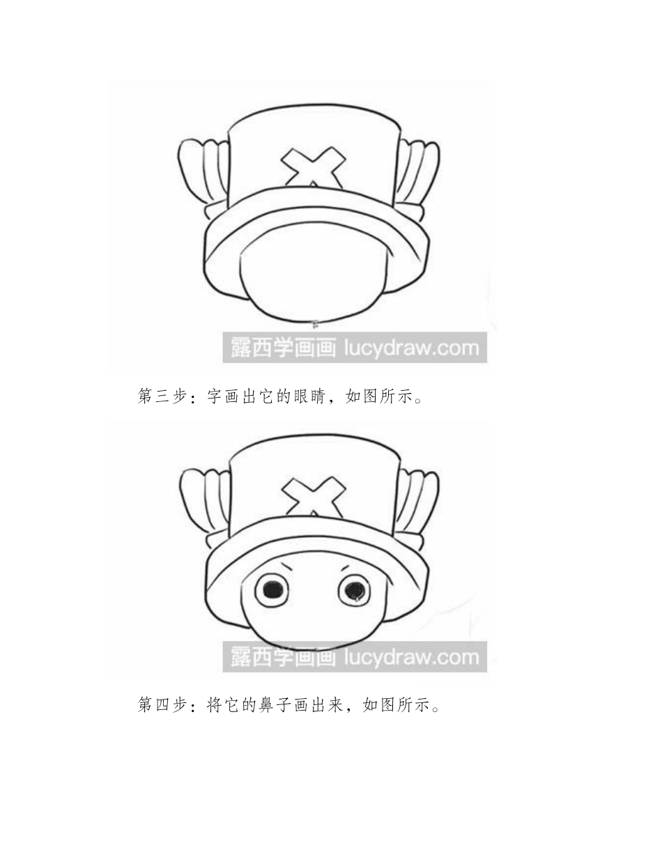 怎么画乔巴简笔画教程_第2页