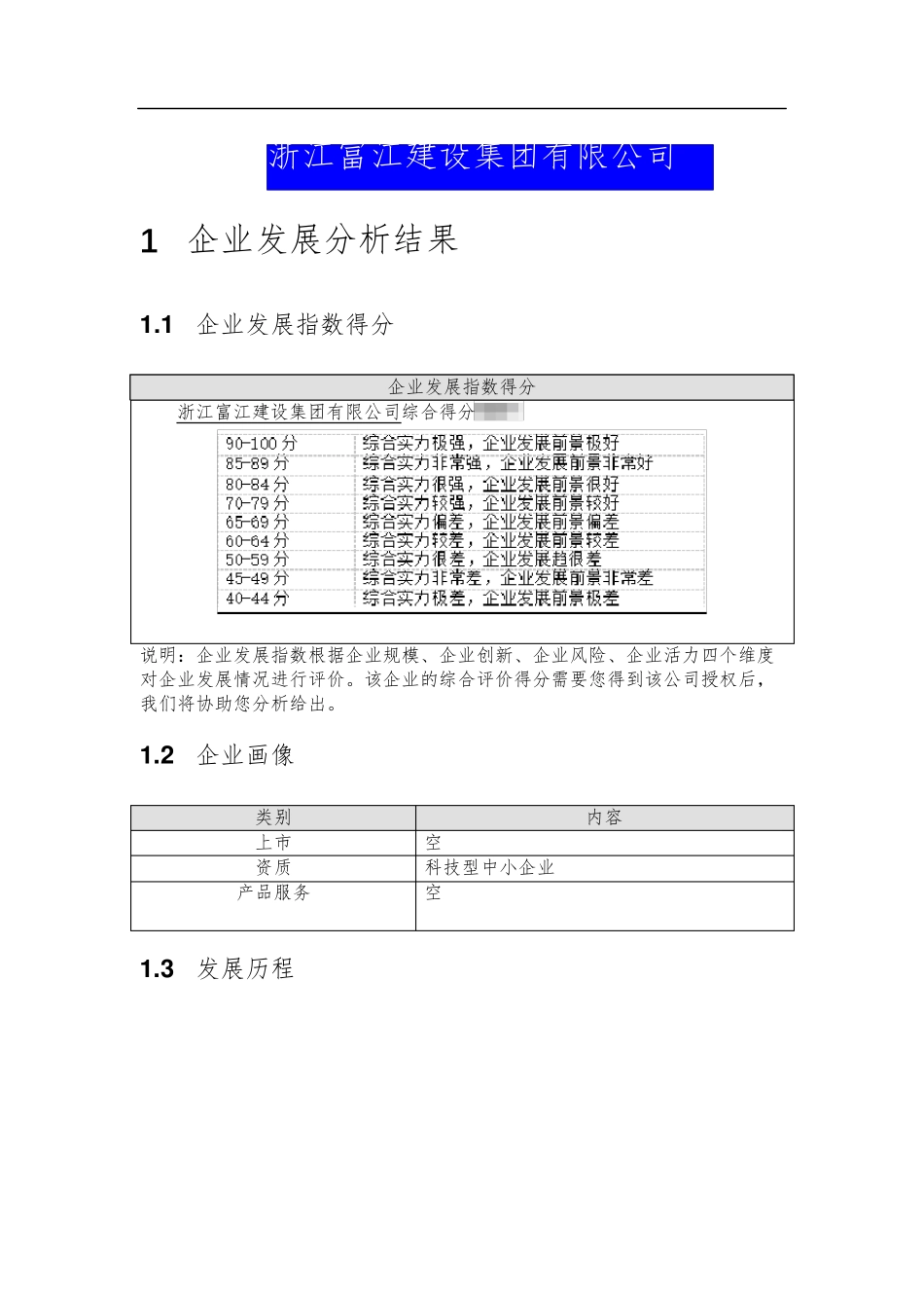 浙江富江建设集团有限公司介绍企业发展分析报告 _第2页