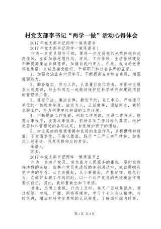 村党支部李书记“两学一做”活动心得体会