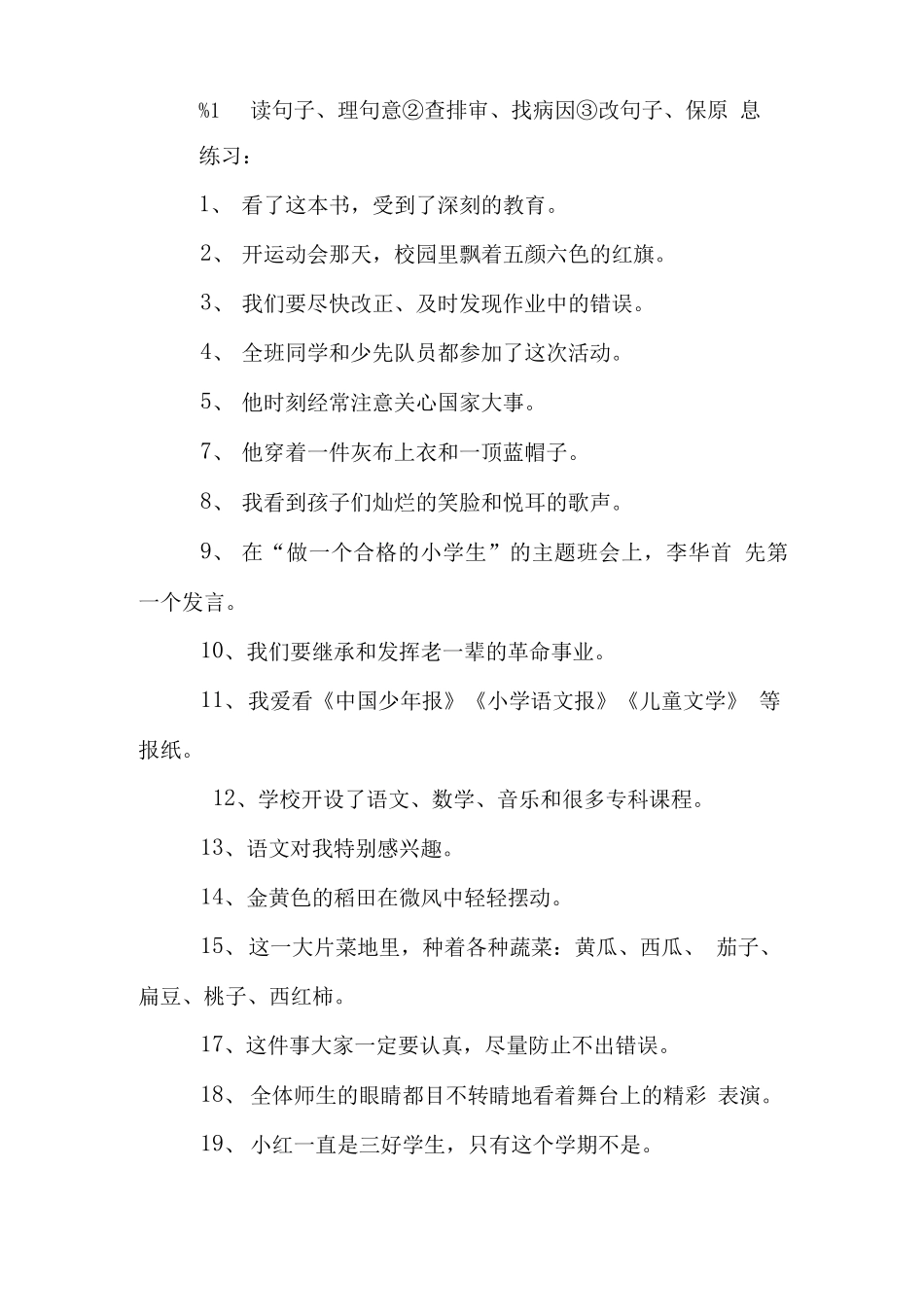 修改句子练习题及答案_第2页