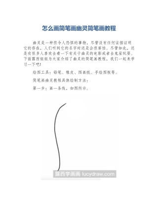 怎么画简笔画幽灵简笔画教程