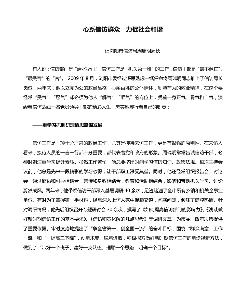心系信访群众 力促社会和谐 _第1页