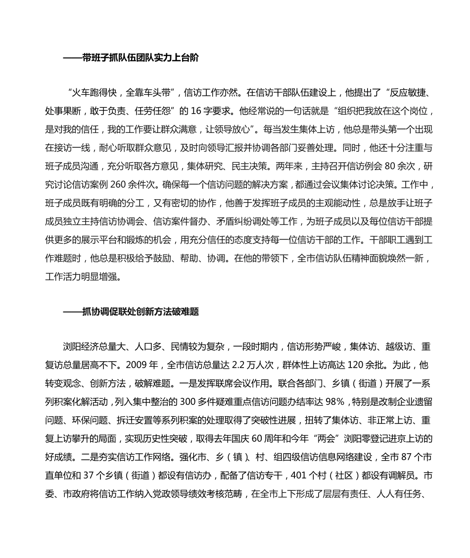 心系信访群众 力促社会和谐 _第2页