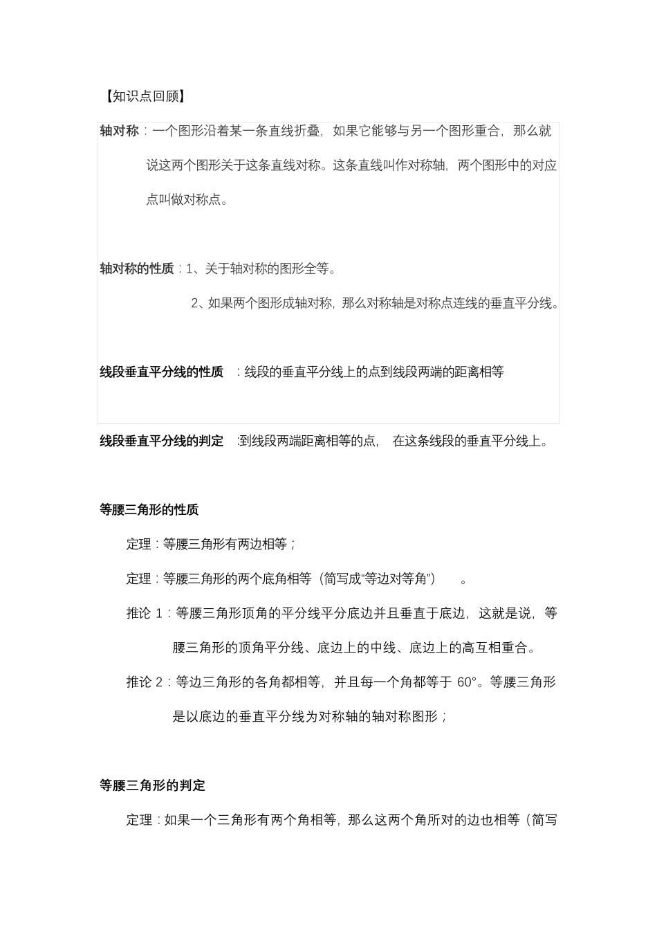 轴对称、等腰三角形经典练习题 _第1页