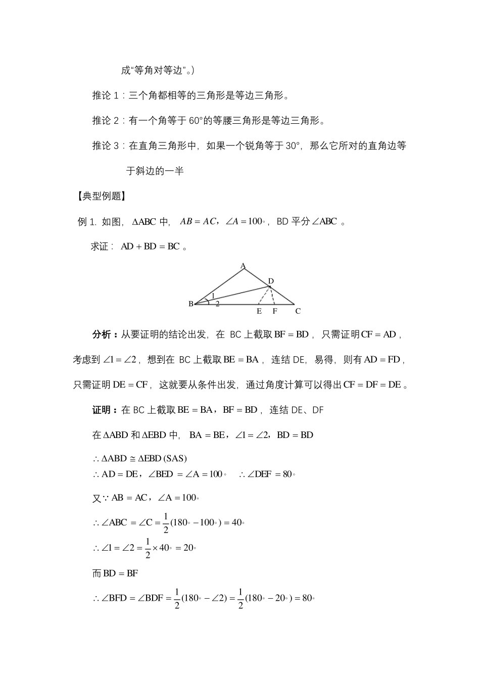 轴对称、等腰三角形经典练习题 _第2页