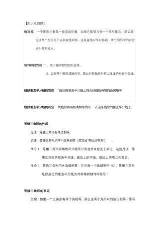轴对称、等腰三角形经典练习题 