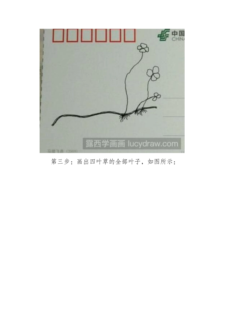 怎么画儿童画四叶草儿童画教程_第2页