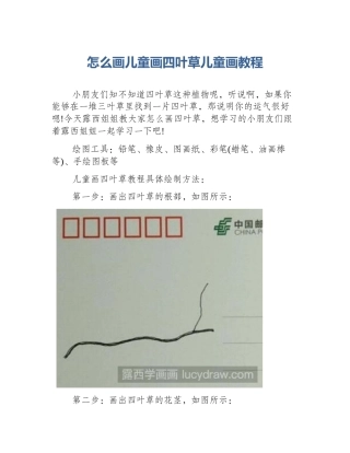 怎么画儿童画四叶草儿童画教程