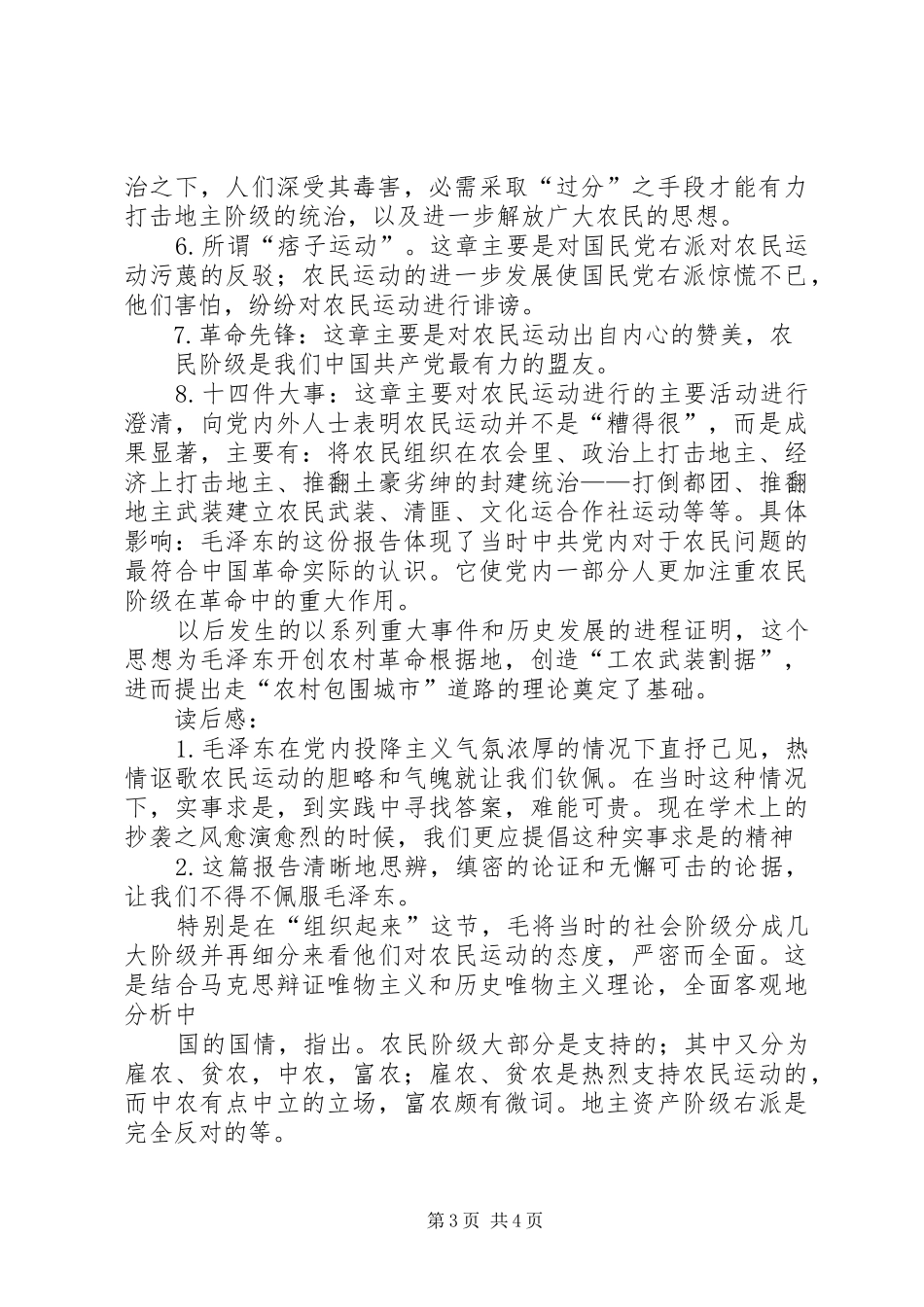湖南农民运动考察报告读后心得体会_3_第3页