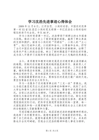 学习沈浩先进事迹心得体会