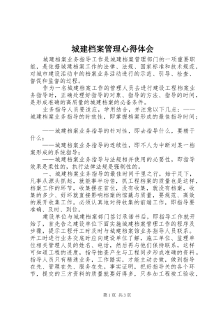 城建档案管理心得体会