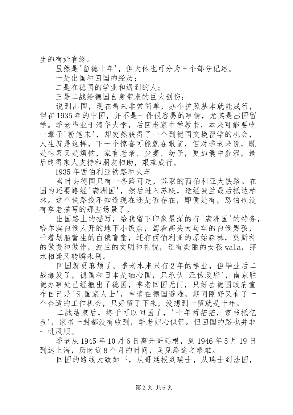 读《留德十年》有感_第2页