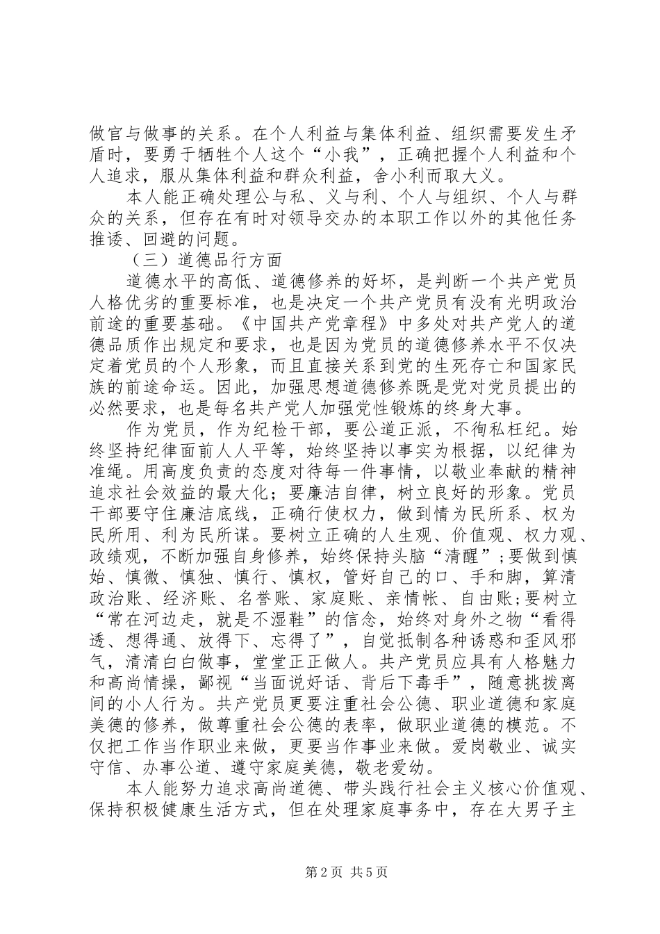 两学一做坚定理想信念增的心得体会_3_第2页