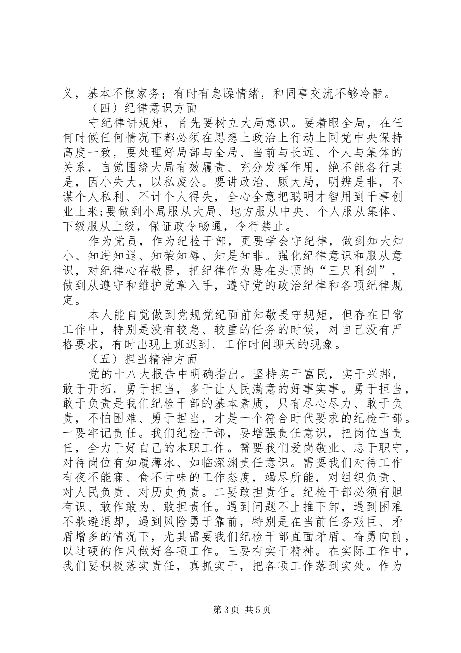 两学一做坚定理想信念增的心得体会_3_第3页